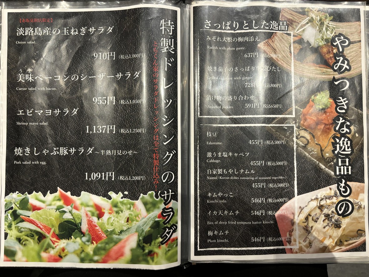 Tomokunchi menu 3