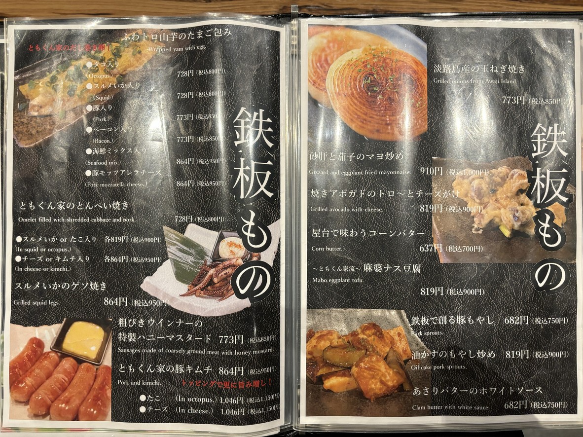 Tomokunchi menu 4