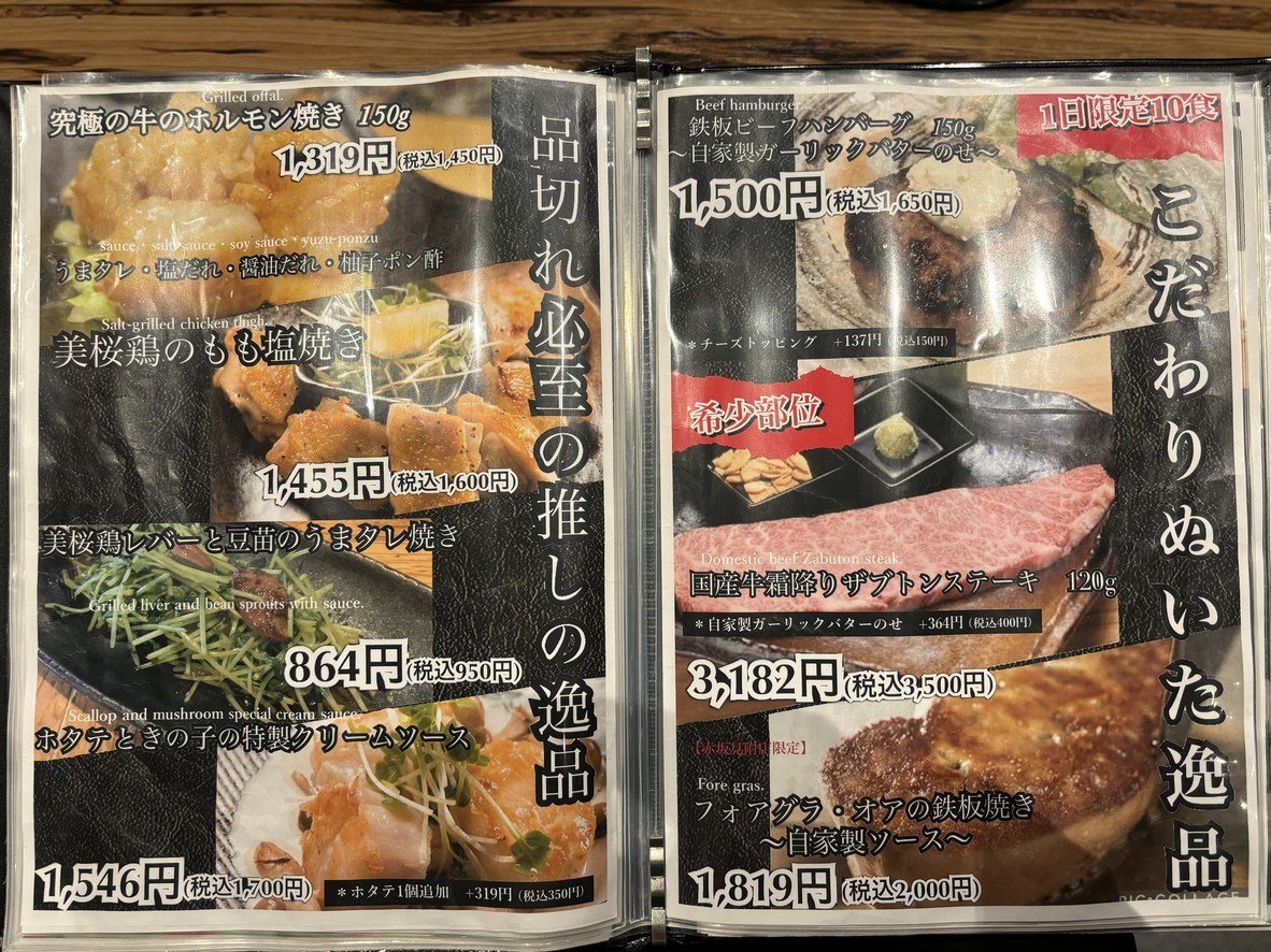 Tomokunchi menu 5