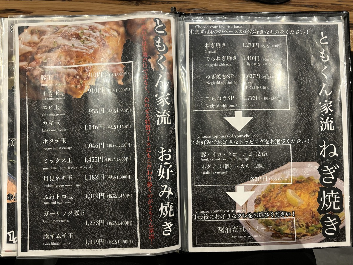 Tomokunchi menu 6