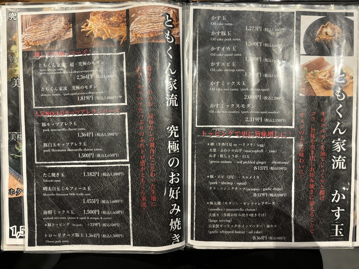 Tomokunchi menu 7