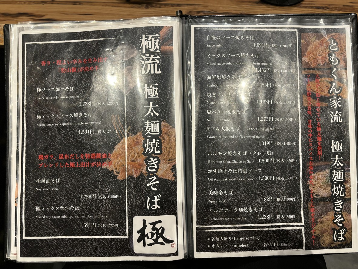 Tomokunchi menu 8