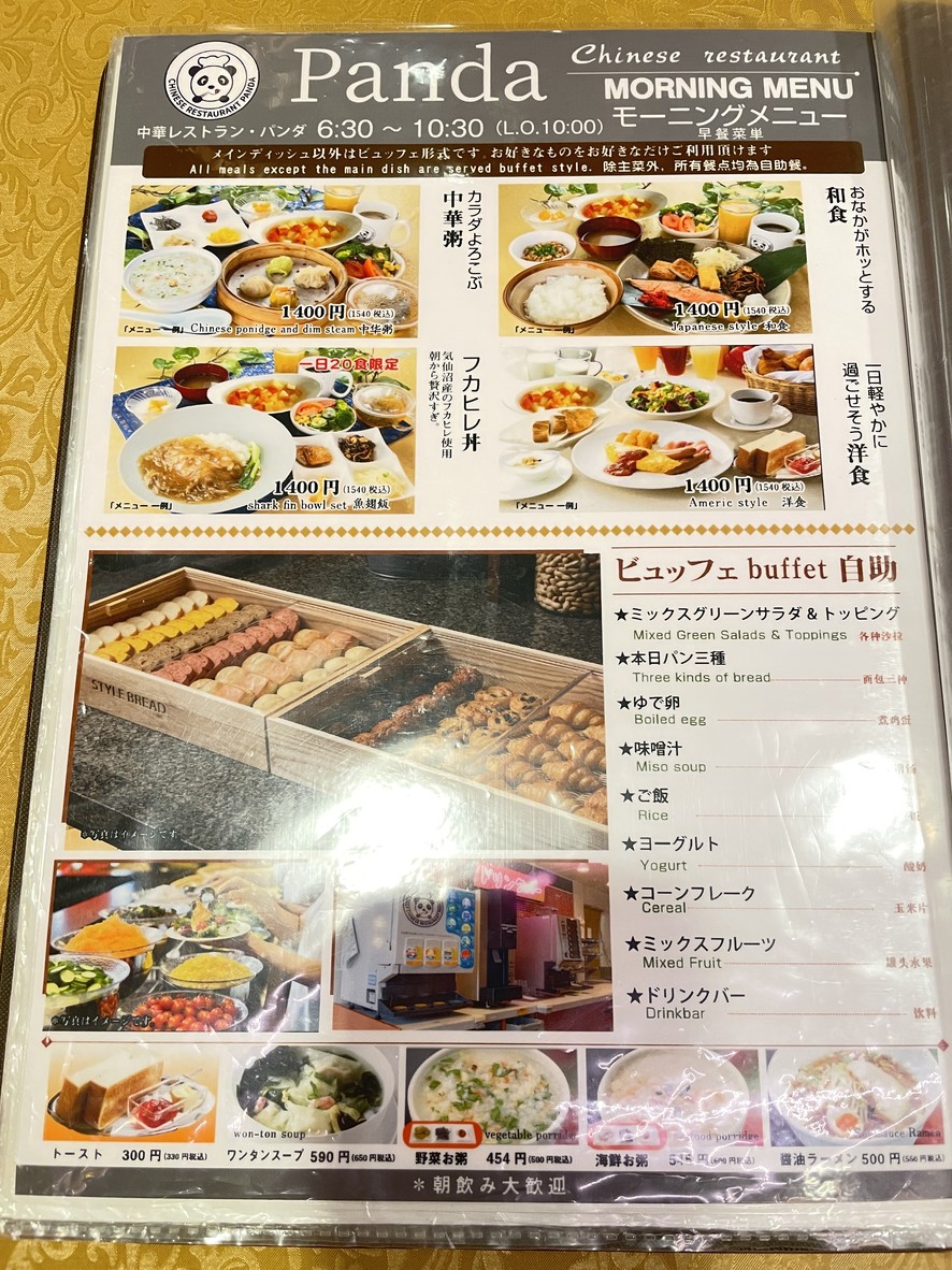 Restaurante Chino Panda Asakusa Honten menu 1