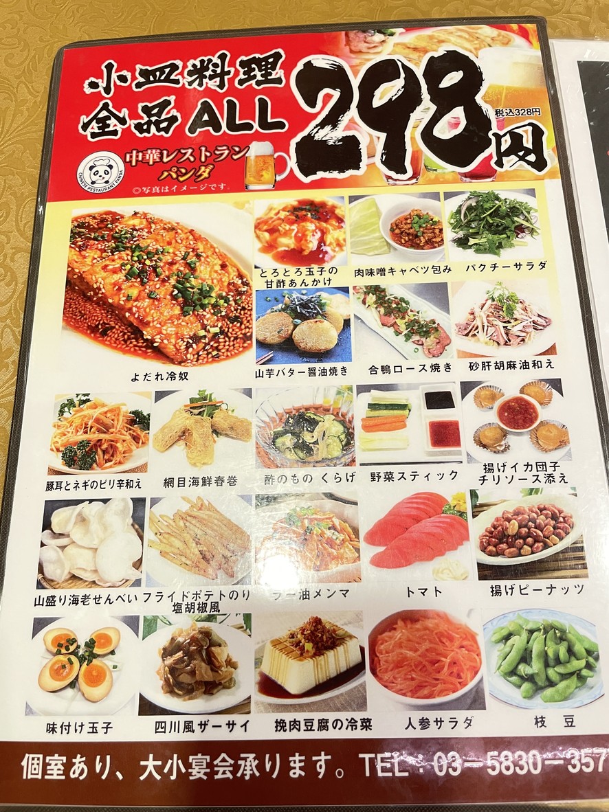 Restaurante Chino Panda Asakusa Honten menu 2