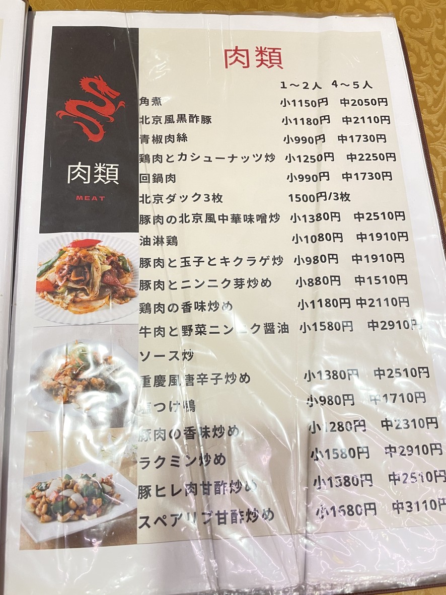 Restaurante Chino Panda Asakusa Honten menu 3