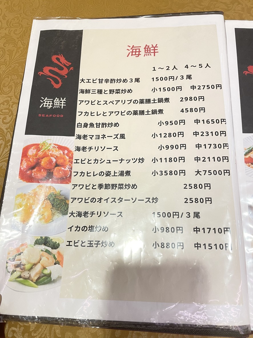 Restaurante Chino Panda Asakusa Honten menu 4