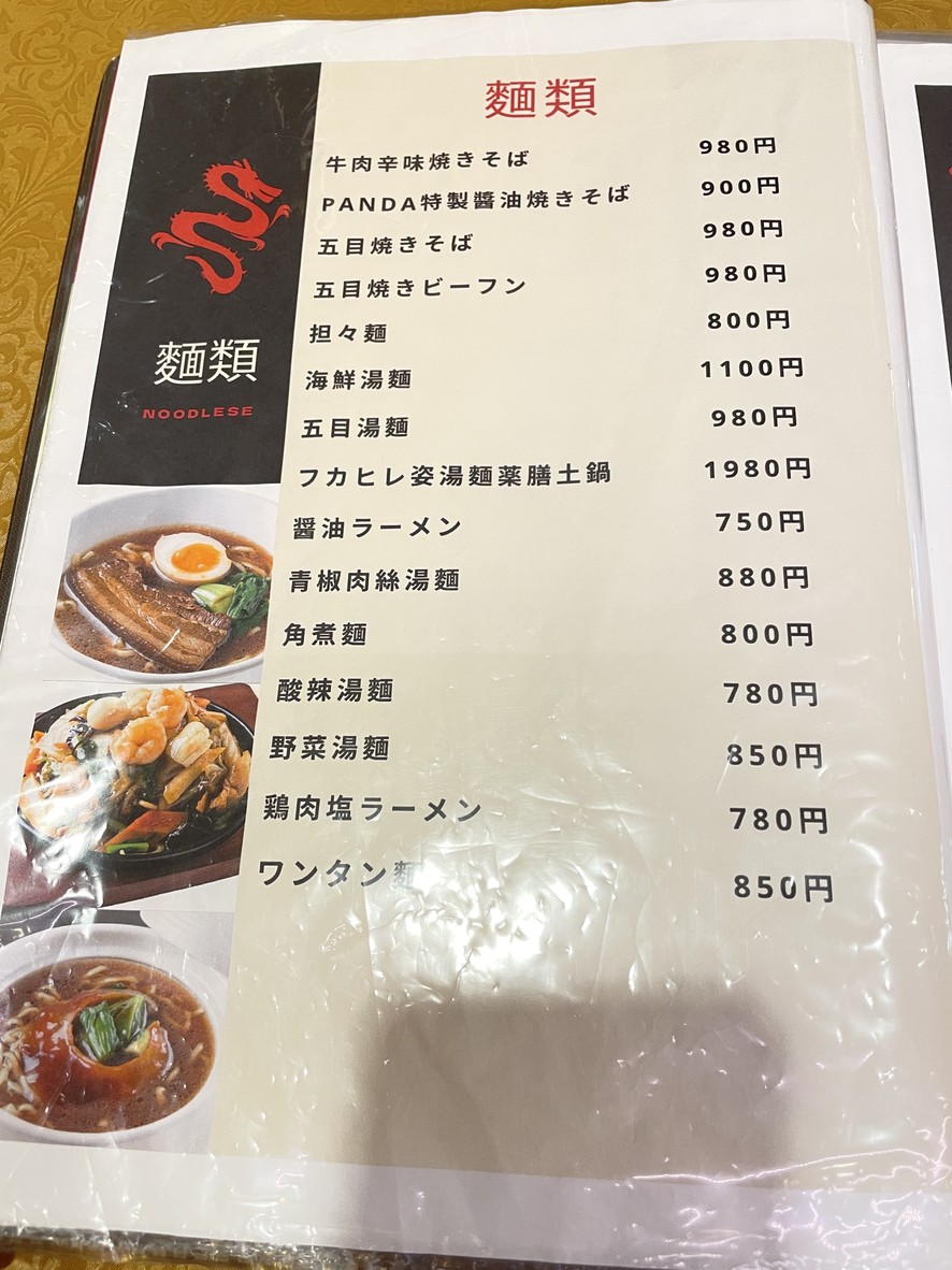 Restaurante Chino Panda Asakusa Honten menu 5