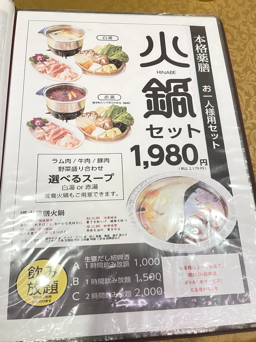 Restaurante Chino Panda Asakusa Honten menu 6