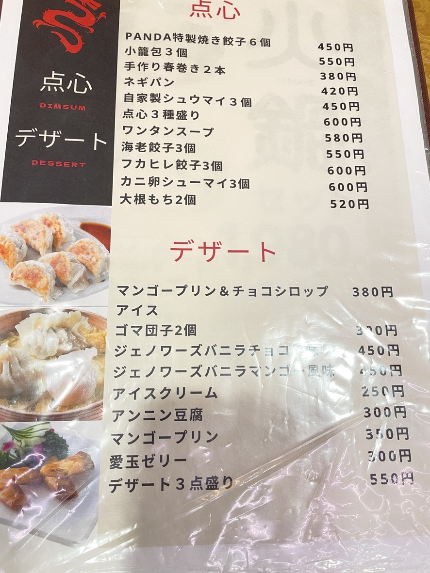 Restaurante Chino Panda Asakusa Honten menu 7