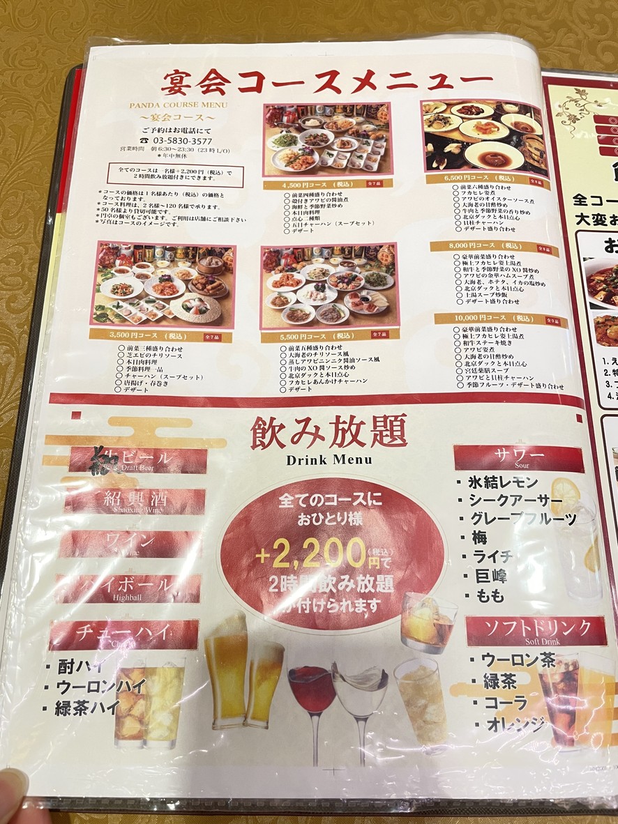 Restaurante Chino Panda Asakusa Honten menu 8