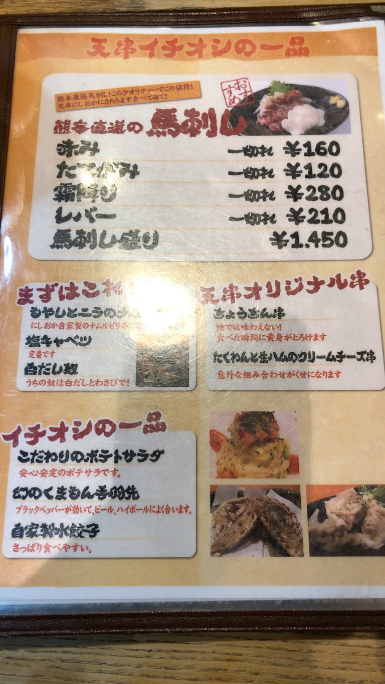 Nishioka menu 2