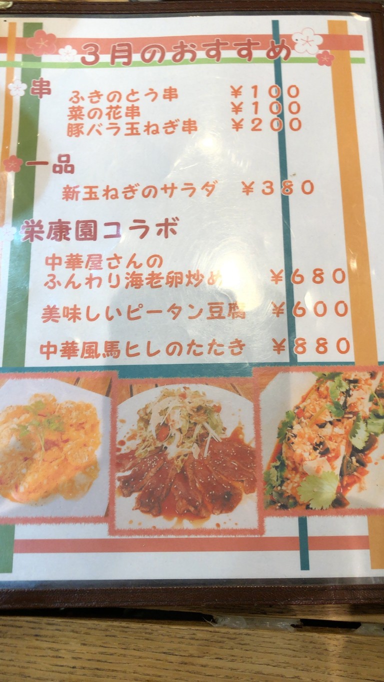 Nishioka menu 4