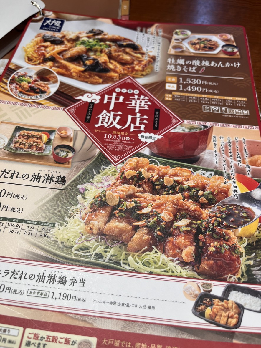 Ootoya menu 1