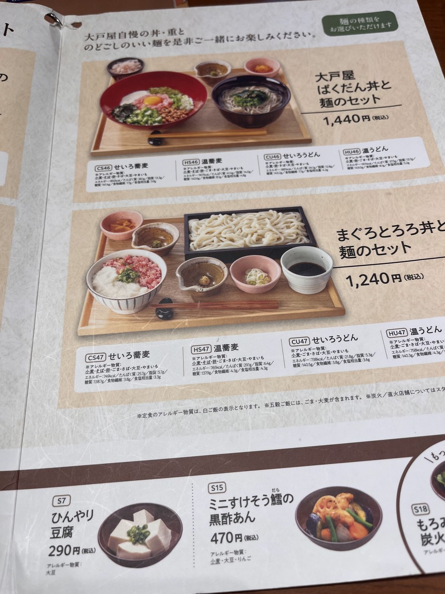 Ootoya menu 8