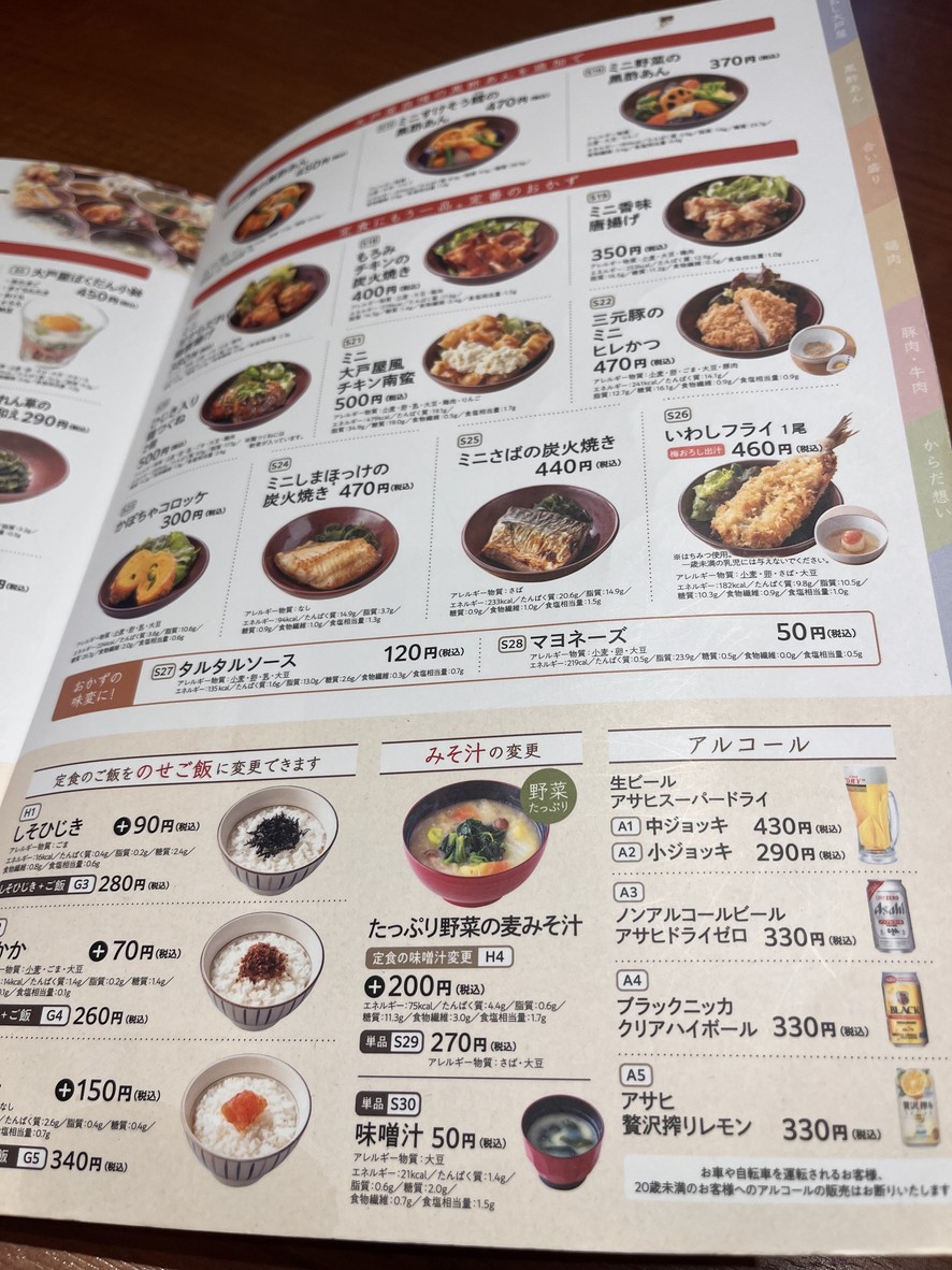 Ootoya menu 10
