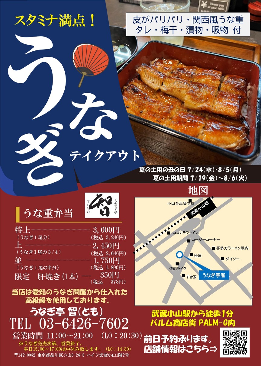 Unagitei Tomo menu 1