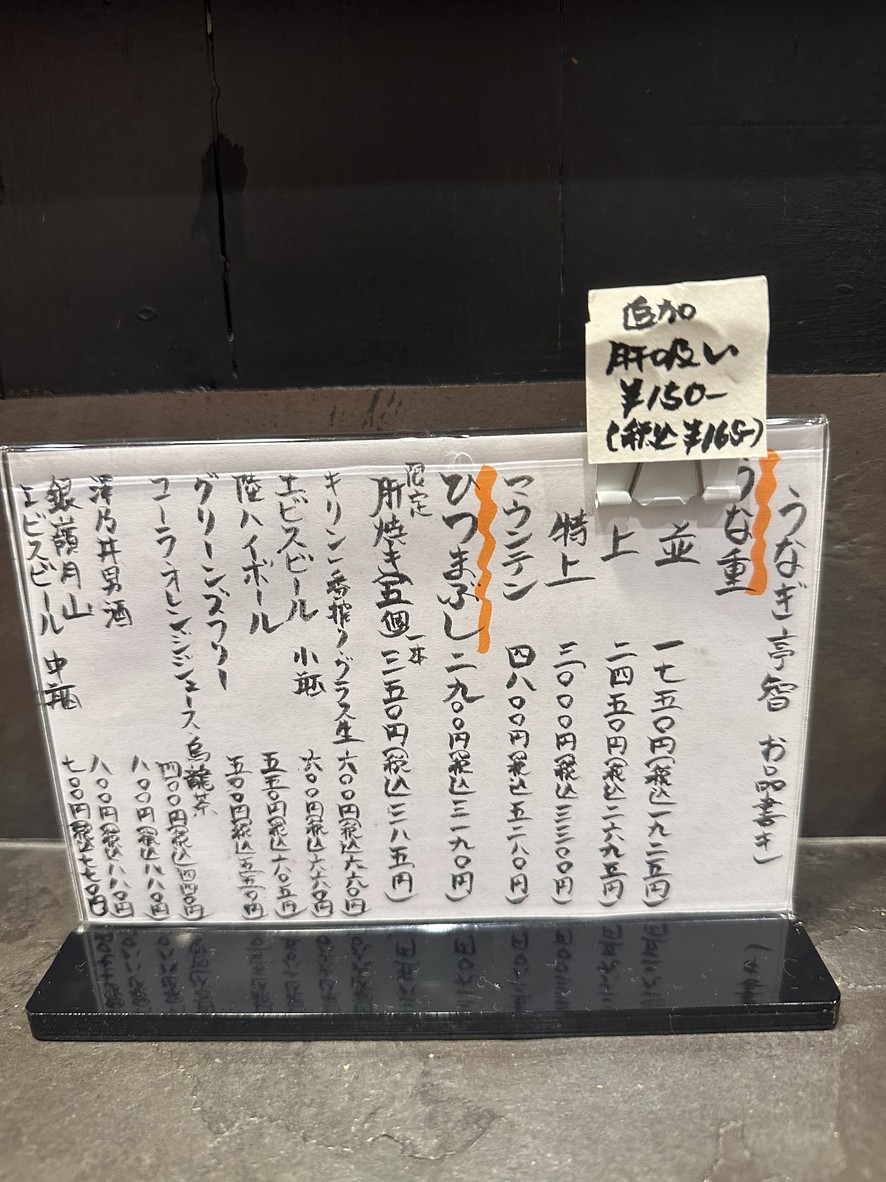 Unagitei Tomo menu 2