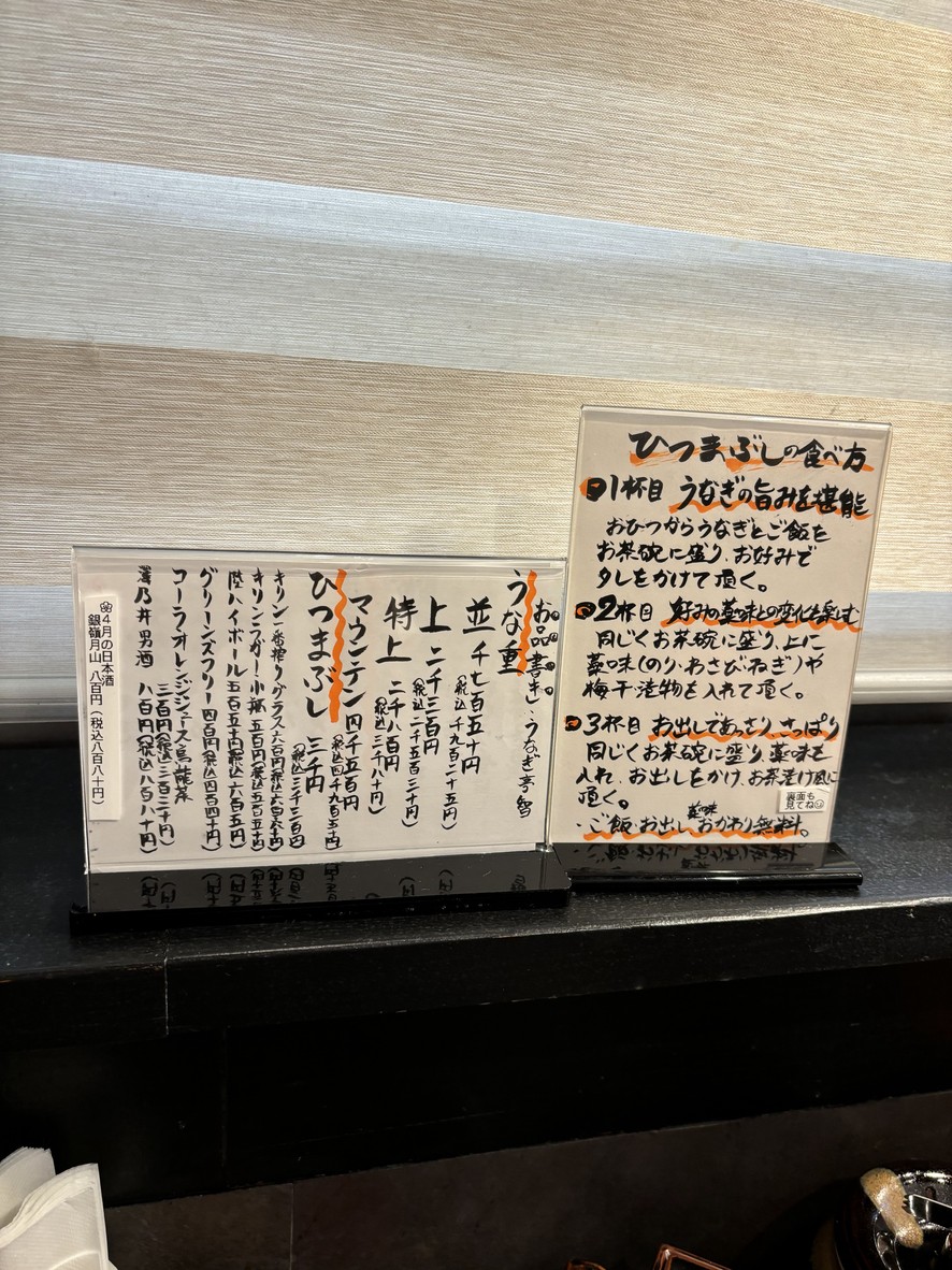 Unagitei Tomo menu 3