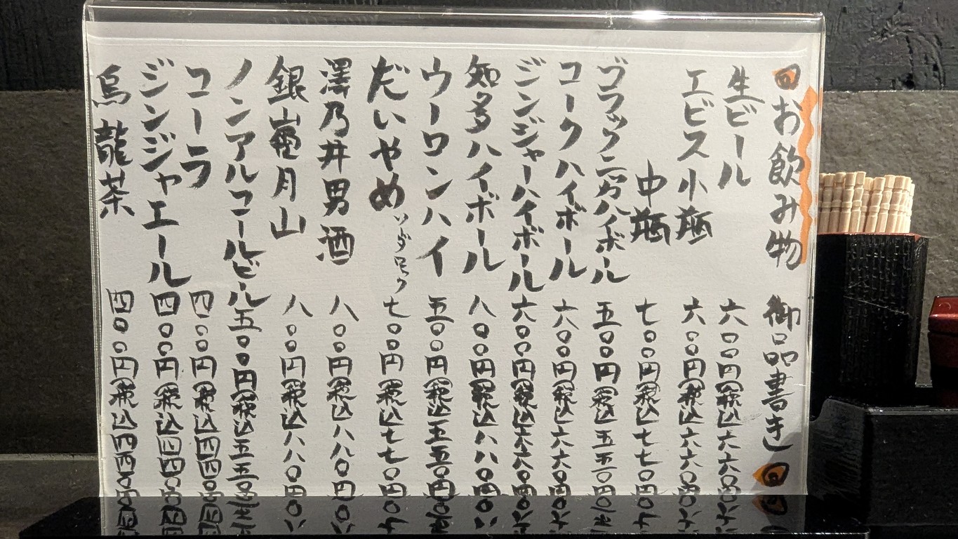 Unagitei Tomo menu 5
