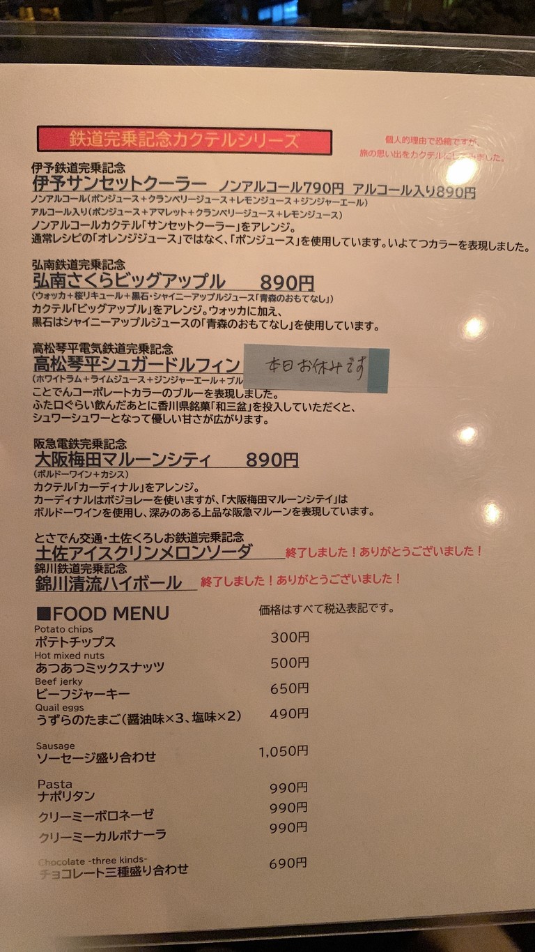 Bar Ginza Panorama Shibuya menu 2