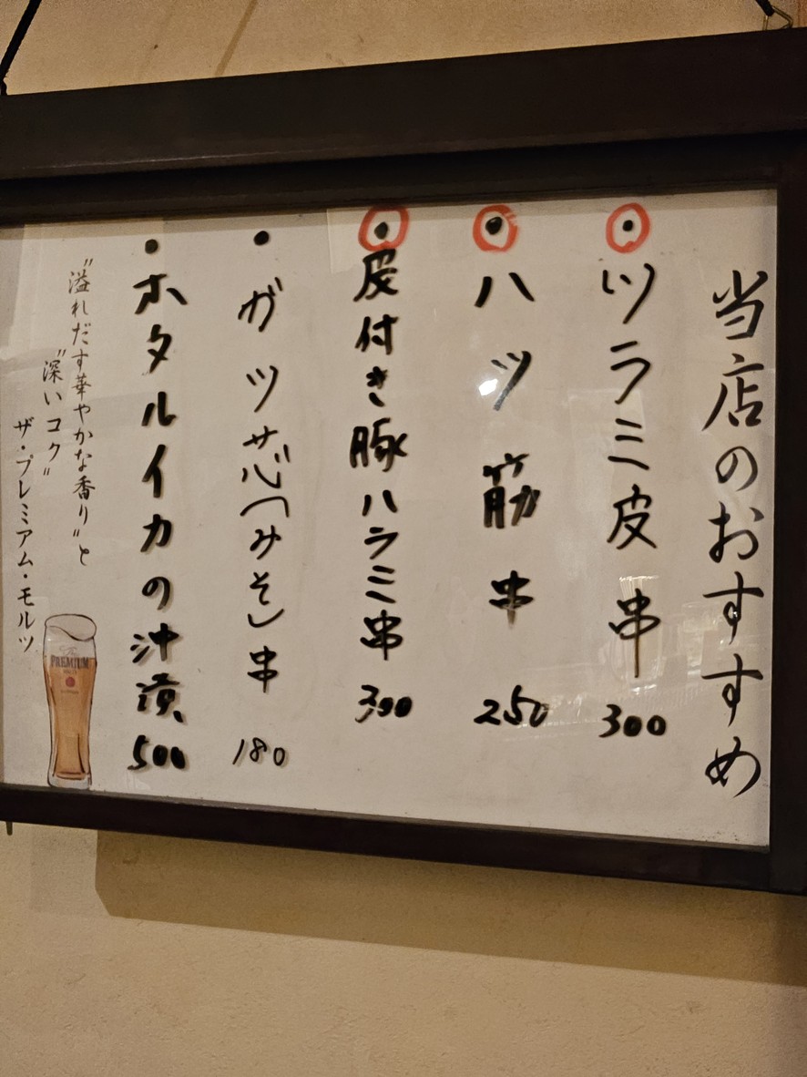 Yogashi Motsuniku-ten menu 1