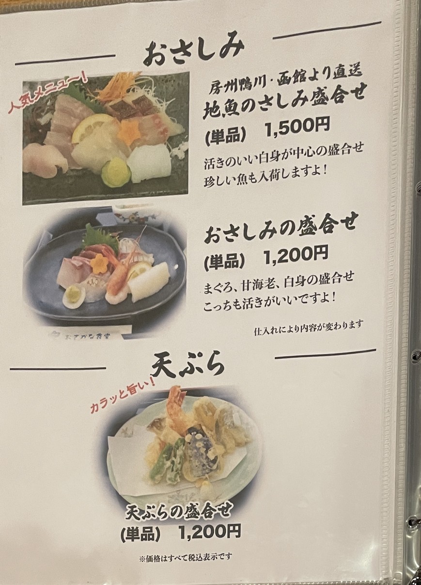 Osakana Shokudo menu 1