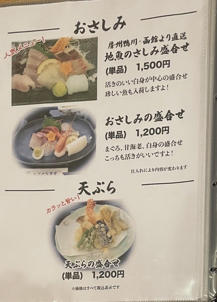오사카나 쇼쿠도 (생선 식당)