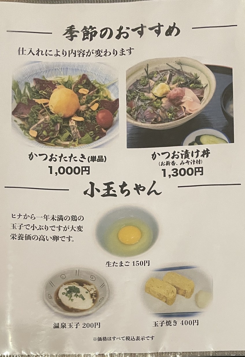 Osakana Shokudo menu 5