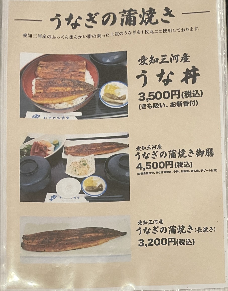Osakana Shokudo menu 7