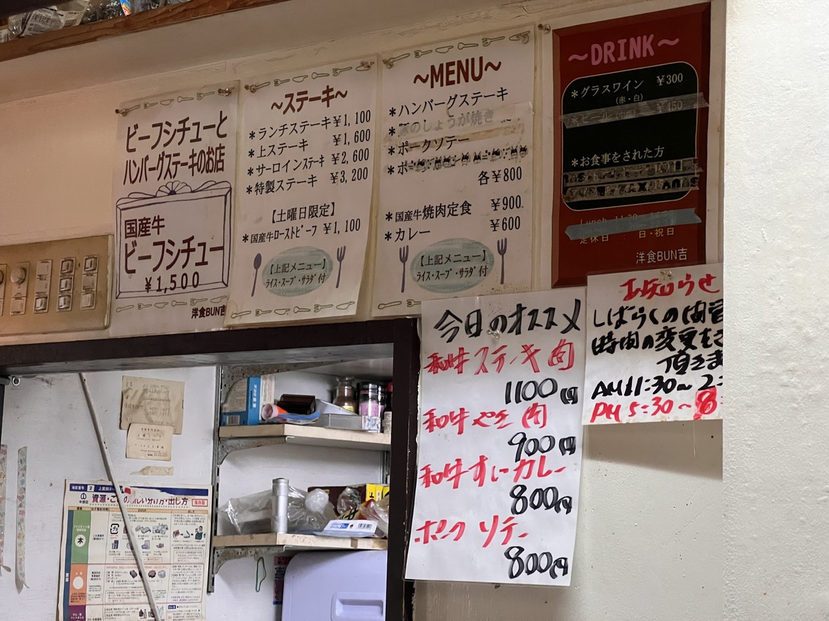 BUNKICHI: Tienda de estofado de ternera y filete de hamburguesa menu 1