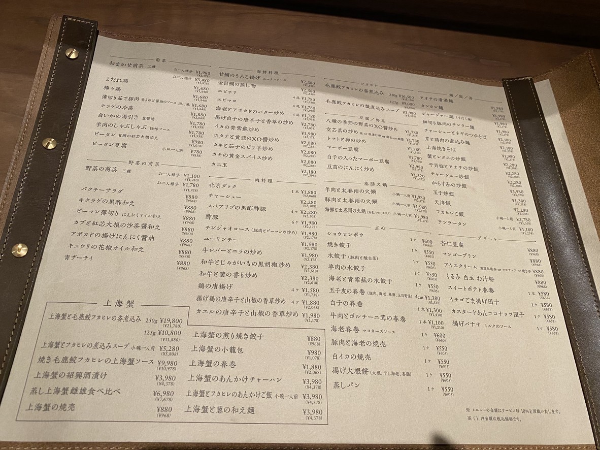 Tousenkaku menu 2