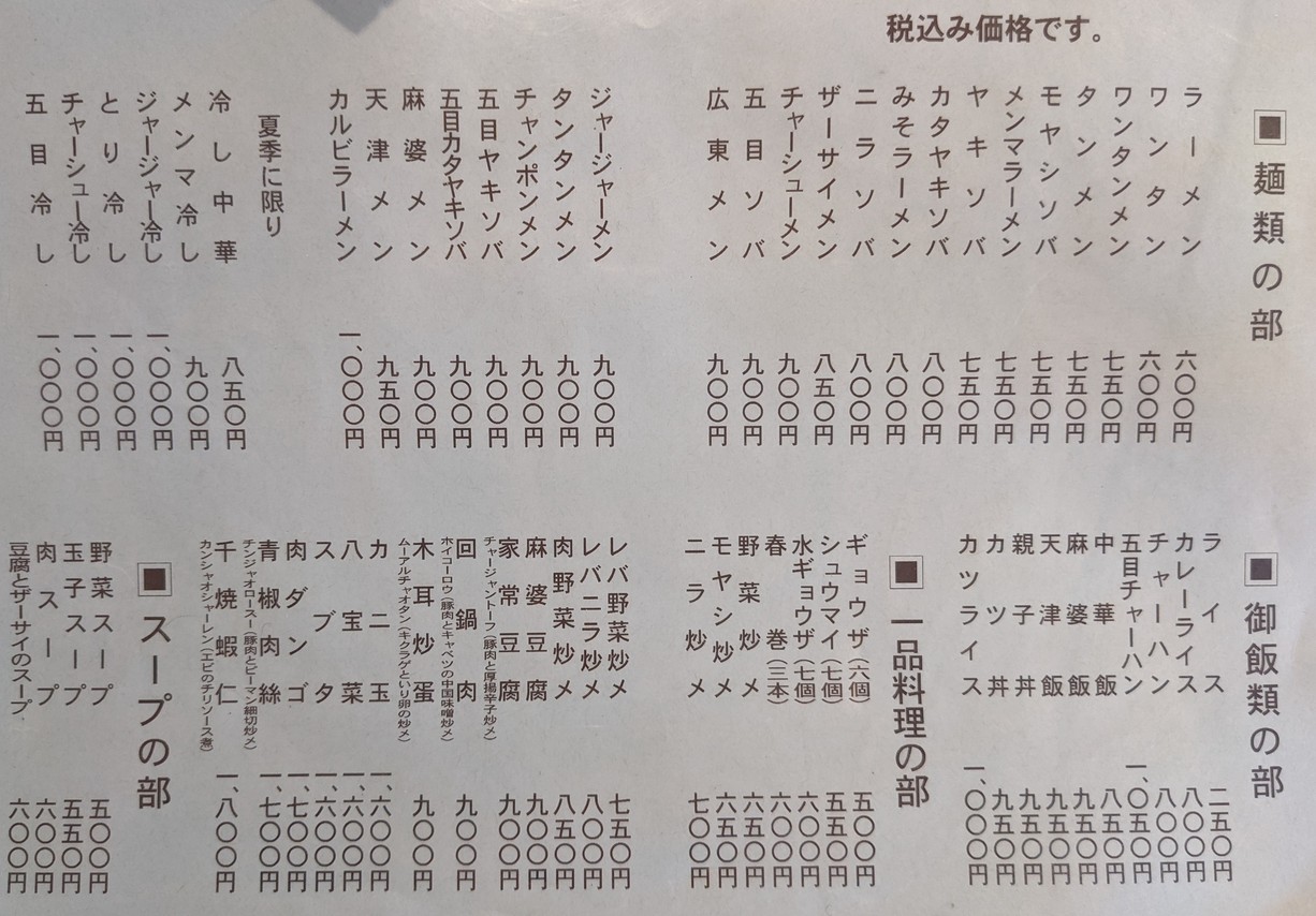 Shunkei menu 1