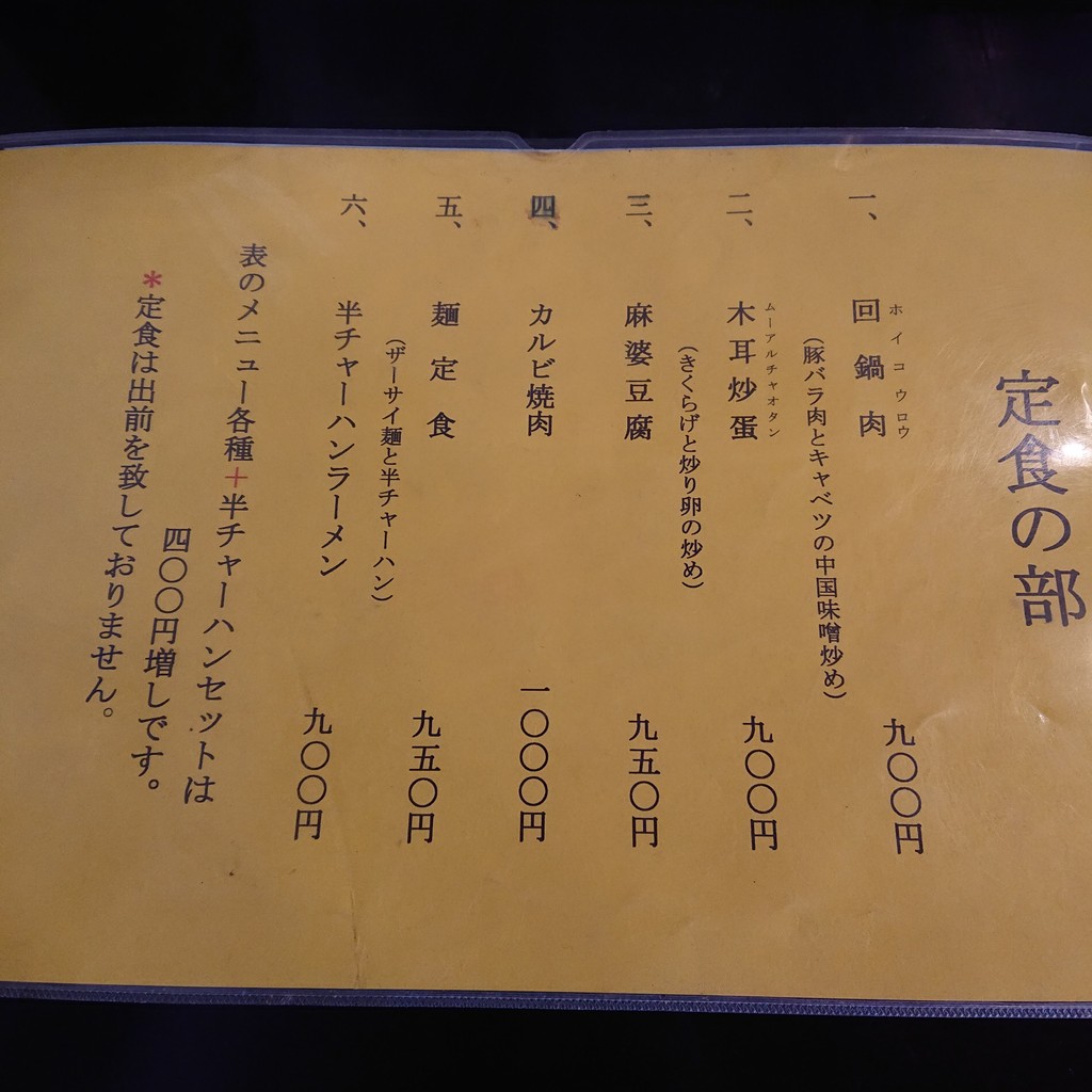 Shunkei menu 2