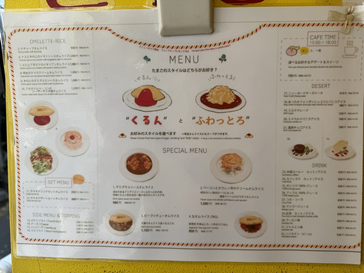 Tamago Kitchen (Egg Kitchen) menu 1
