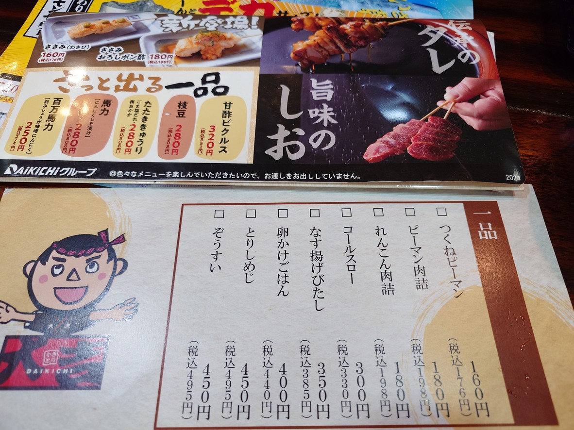 Yakitori Daikichi menu 1
