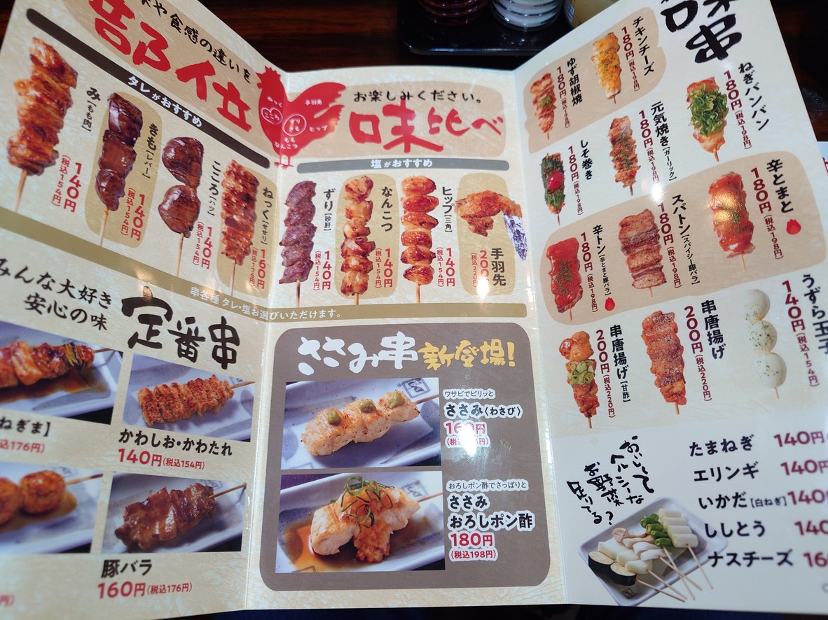 Yakitori Daikichi menu 2