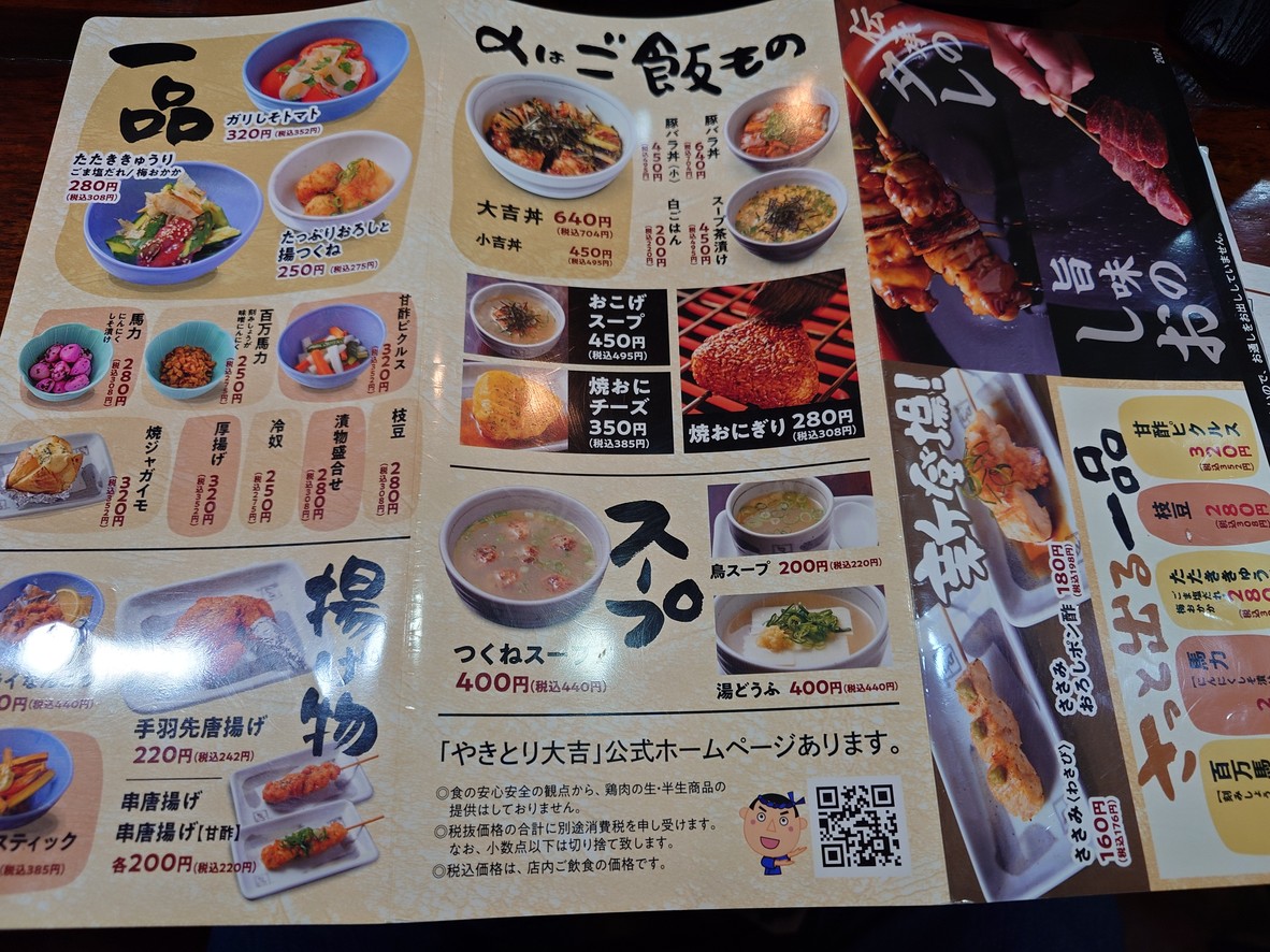 Yakitori Daikichi menu 3