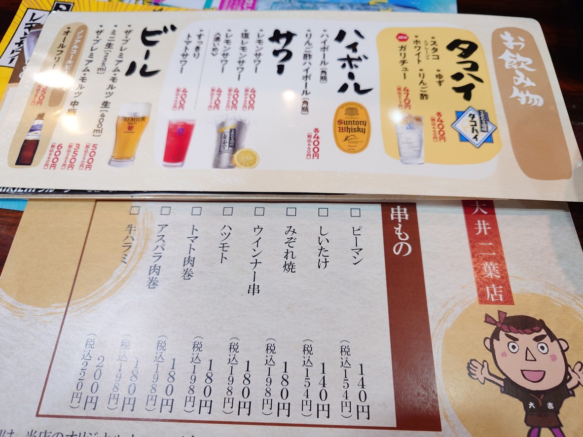 Yakitori Daikichi menu 4