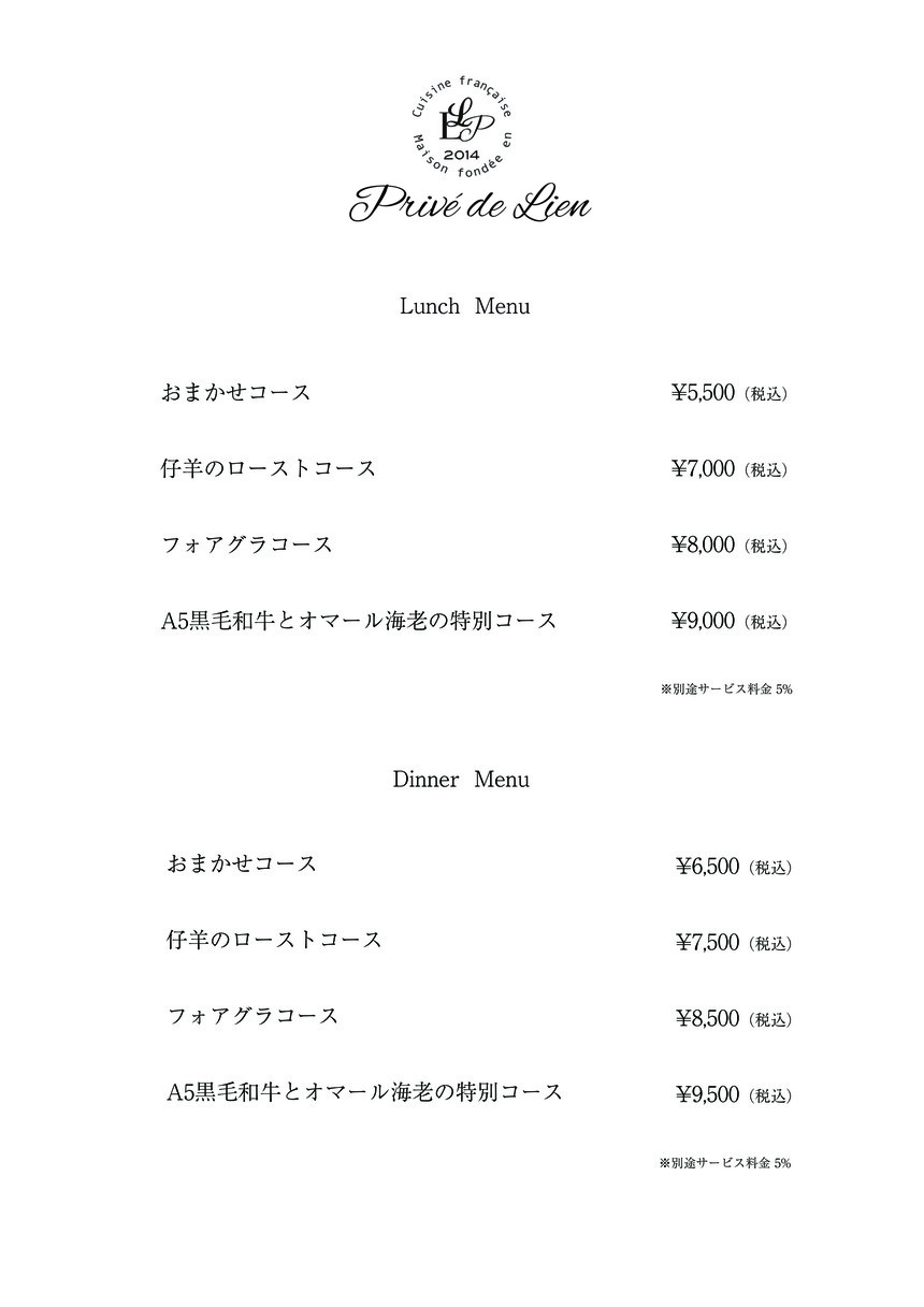 Privé de Lien menu 1