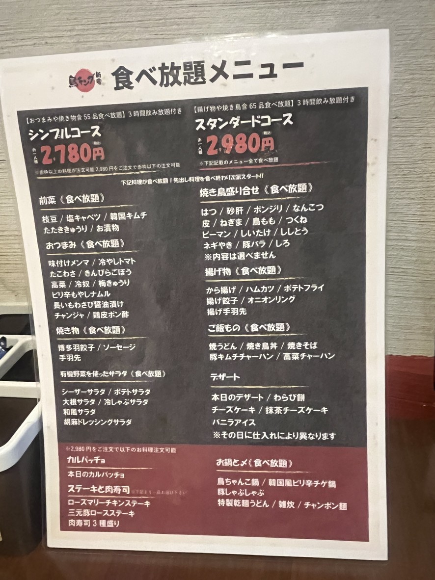 Torikingu Shinjuku Higashiguchi menu 1