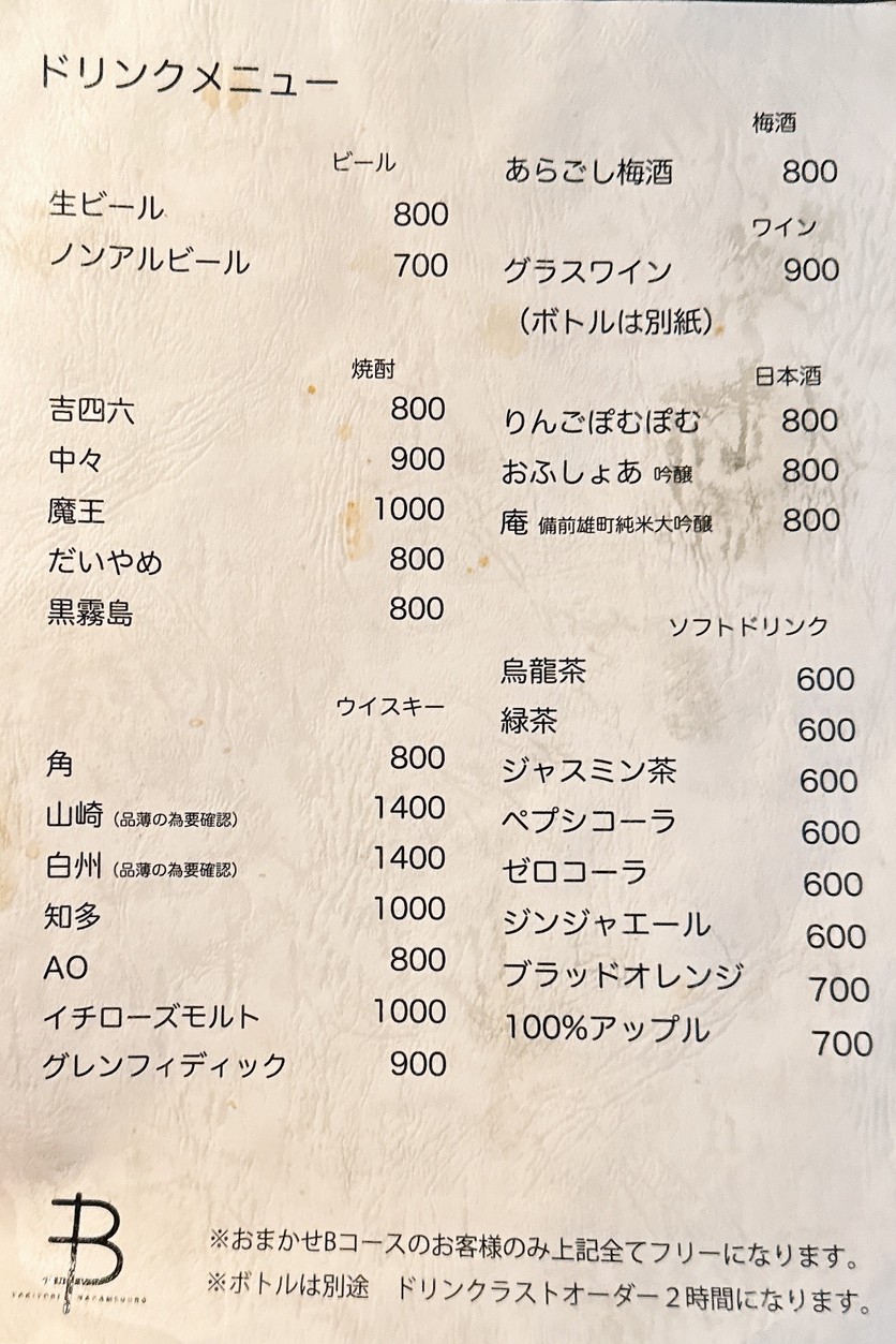 YAKITORI B NAKAMEGURO menu 2