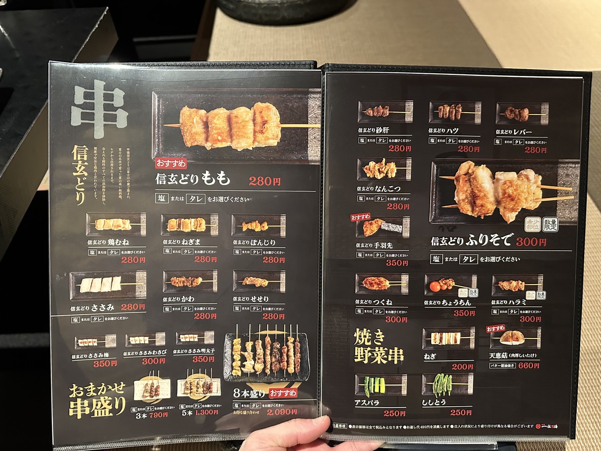 Yakitori Ichimi Manbai Estación Toyosu menu 3