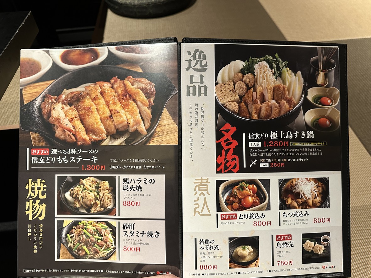 Yakitori Ichimi Manbai Estación Toyosu menu 4