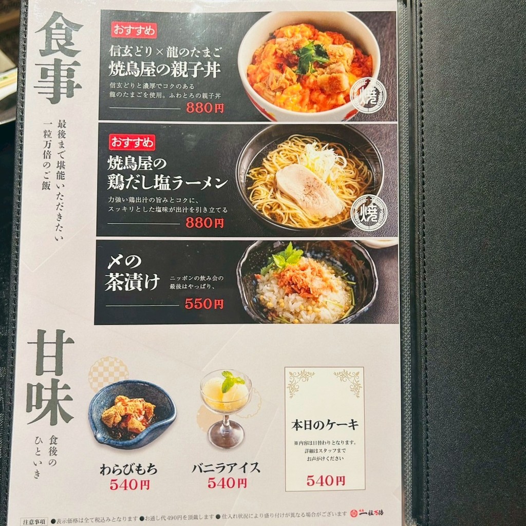 Yakitori Ichimi Manbai Estación Toyosu menu 5