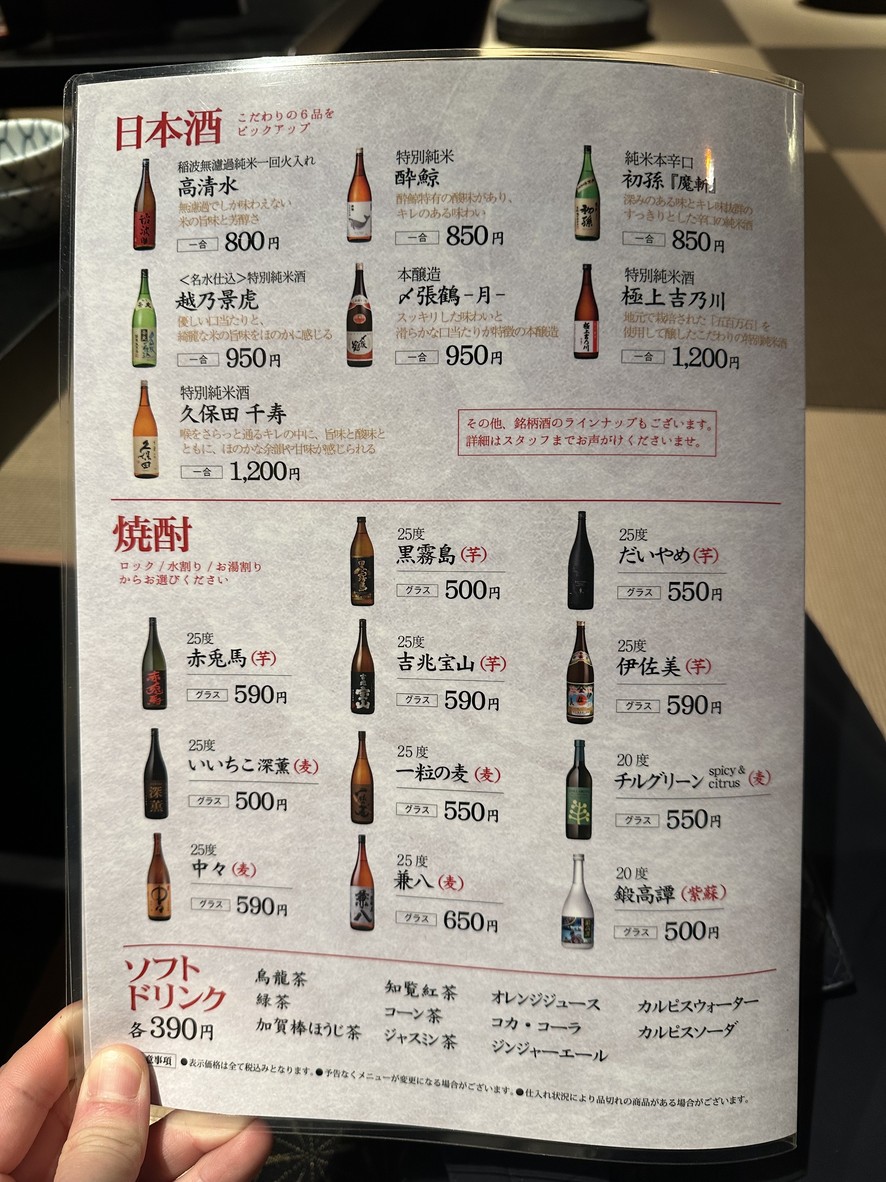 Yakitori Ichimi Manbai Estación Toyosu menu 6