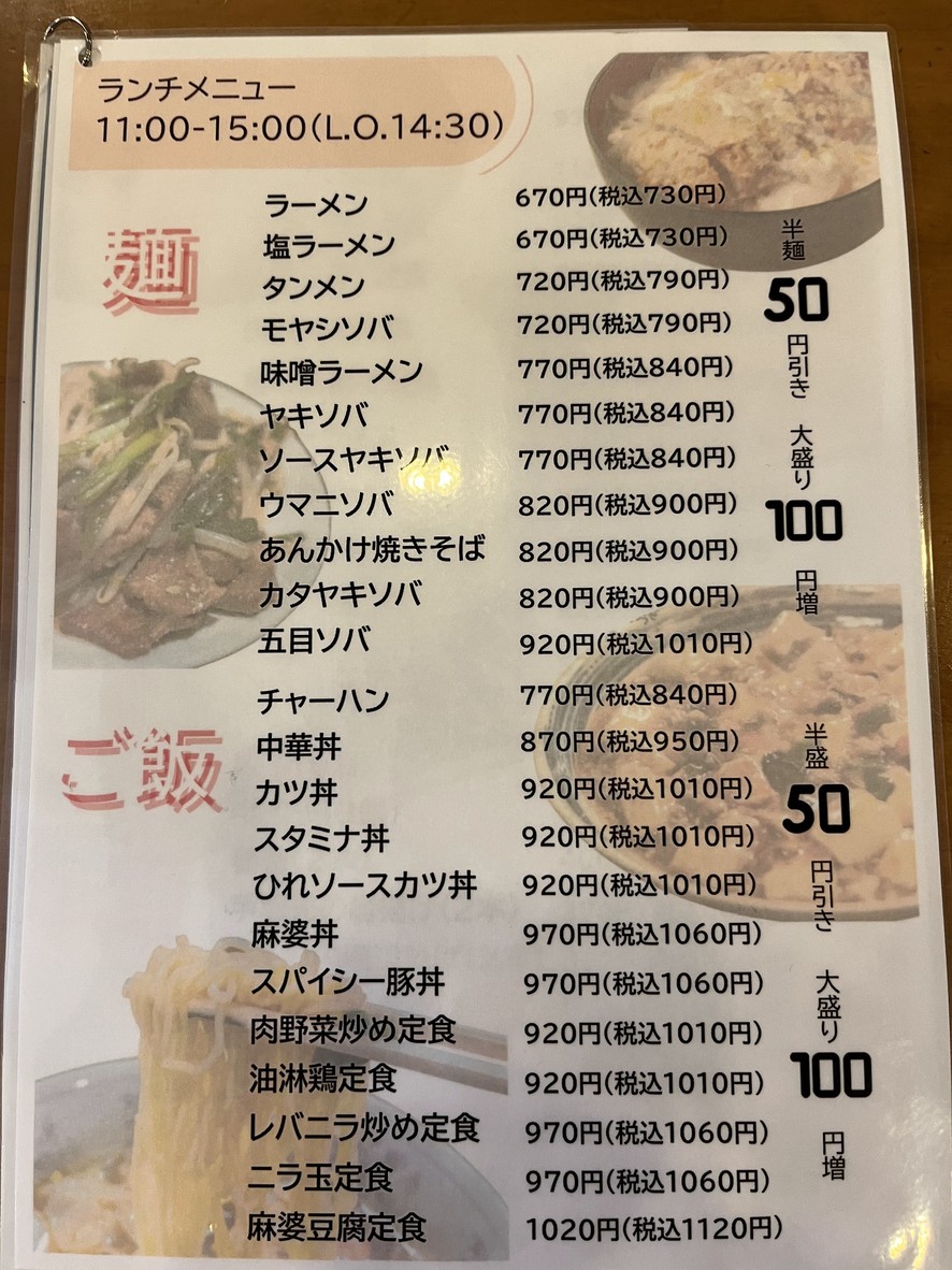 Komaichiban menu 1