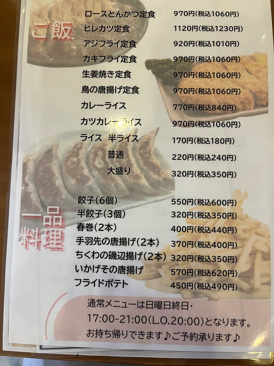 Komaichiban menu 2