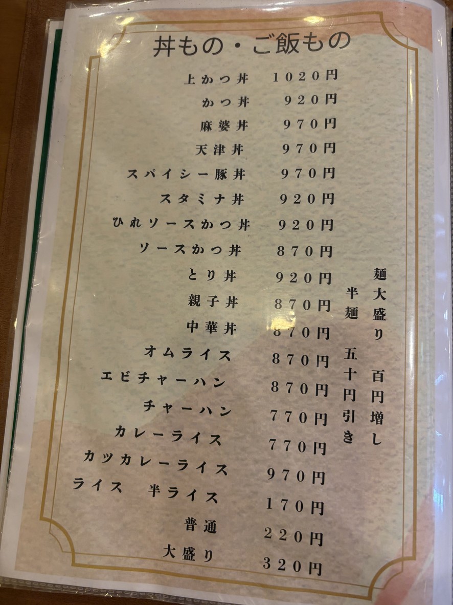 Komaichiban menu 3