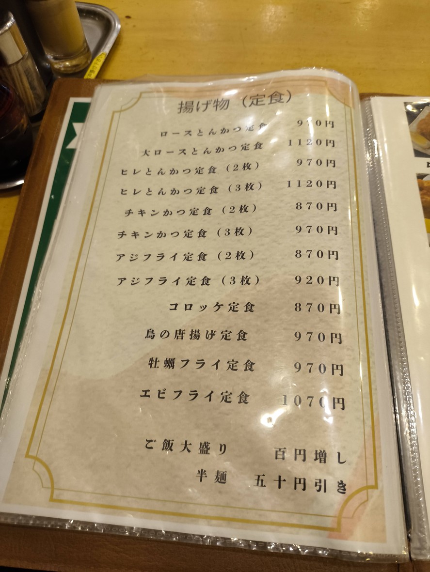 Komaichiban menu 4