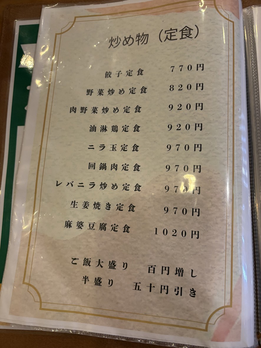 Komaichiban menu 5